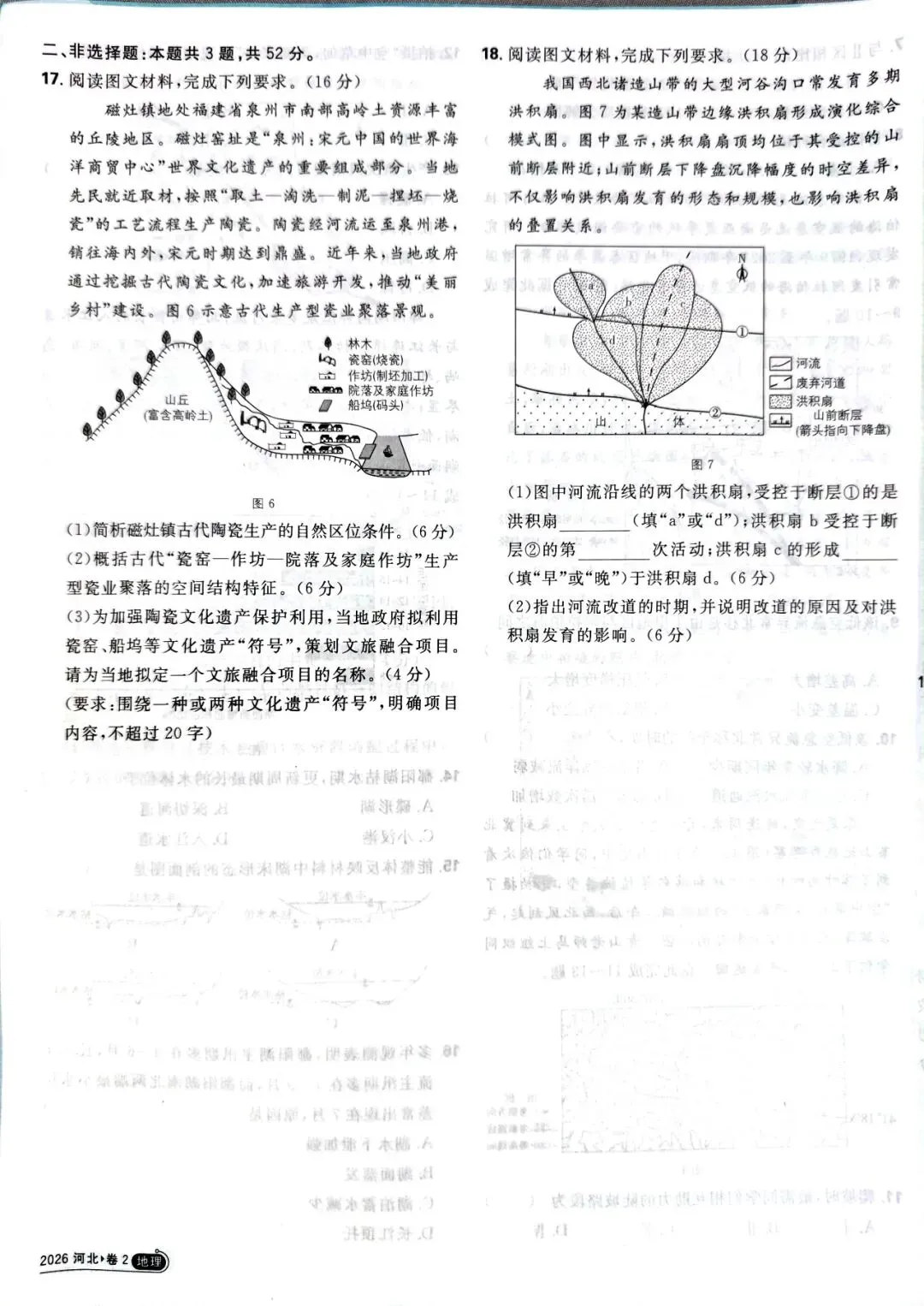 2026年河北高考真题(无答案)-第3张图片-四季读书网