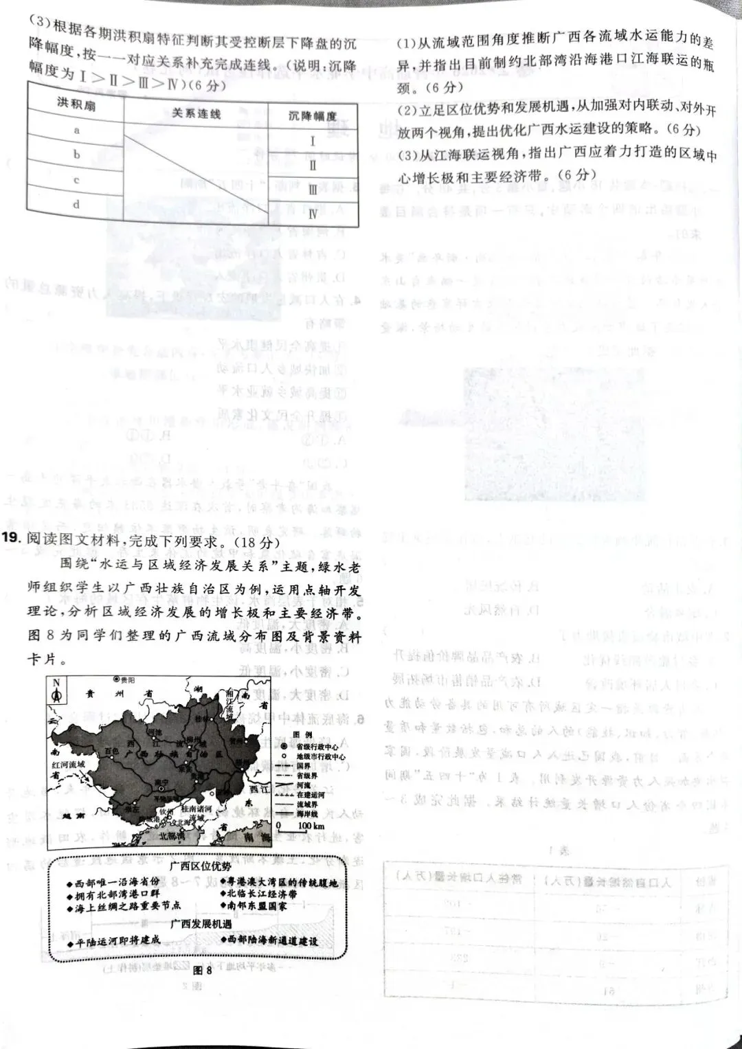 2026年河北高考真题(无答案)-第4张图片-四季读书网