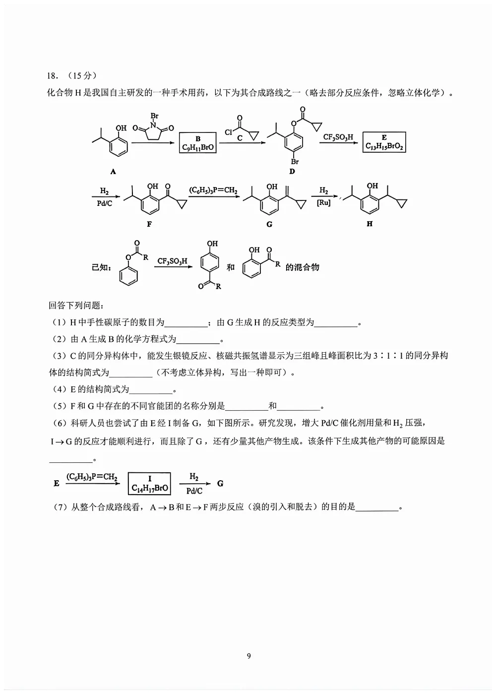 【高考真题】2026年河南省高考真题试卷(六科,可下载)-第29张图片-四季读书网 【高考真题】2026年河南省高考真题试卷(六科,可下载)-第29张图片-四季读书网