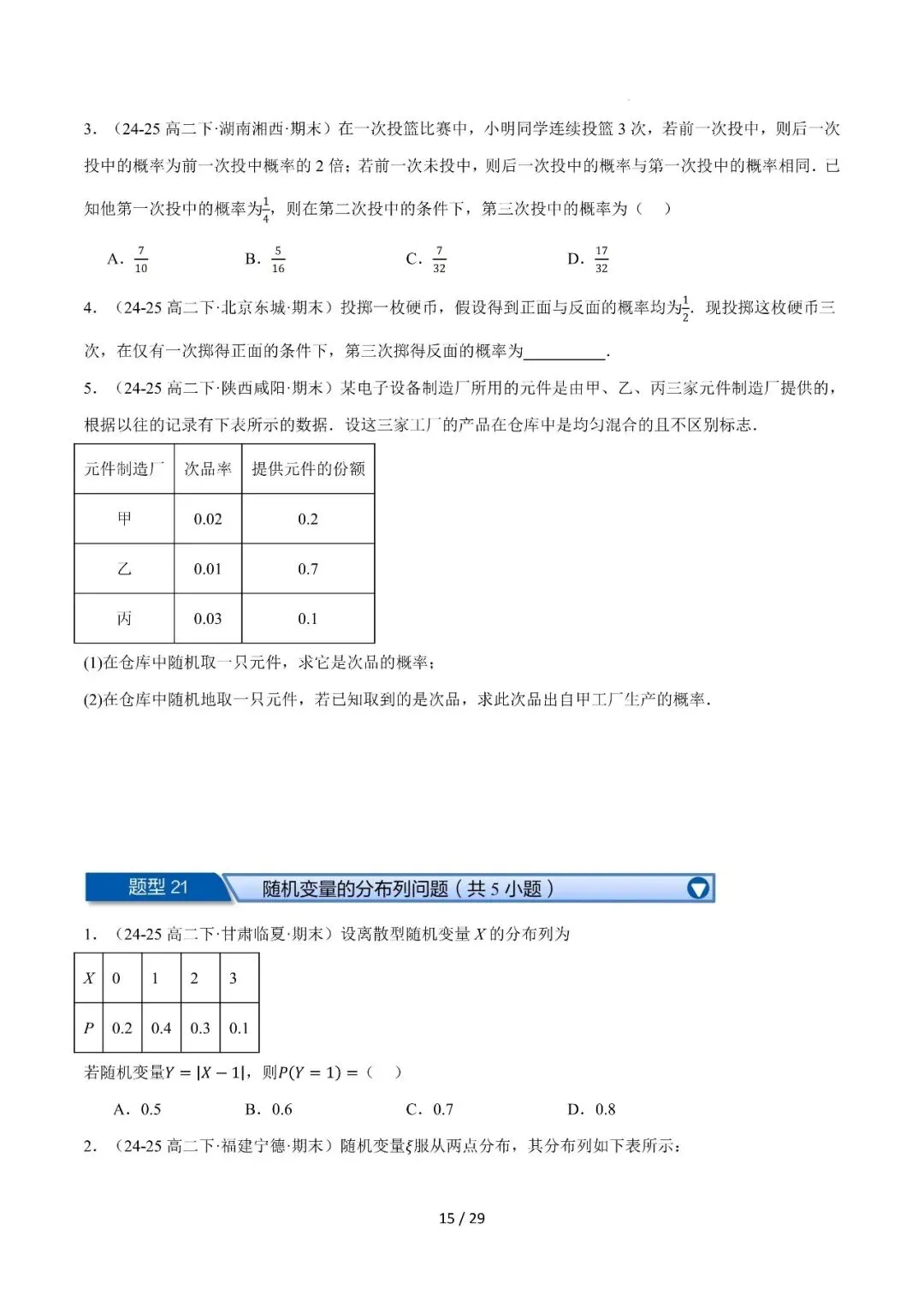 高二下学期期末复习真题精选(常考150题30类题型专练)-第15张图片-四季读书网 高二下学期期末复习真题精选(常考150题30类题型专练)-第15张图片-四季读书网