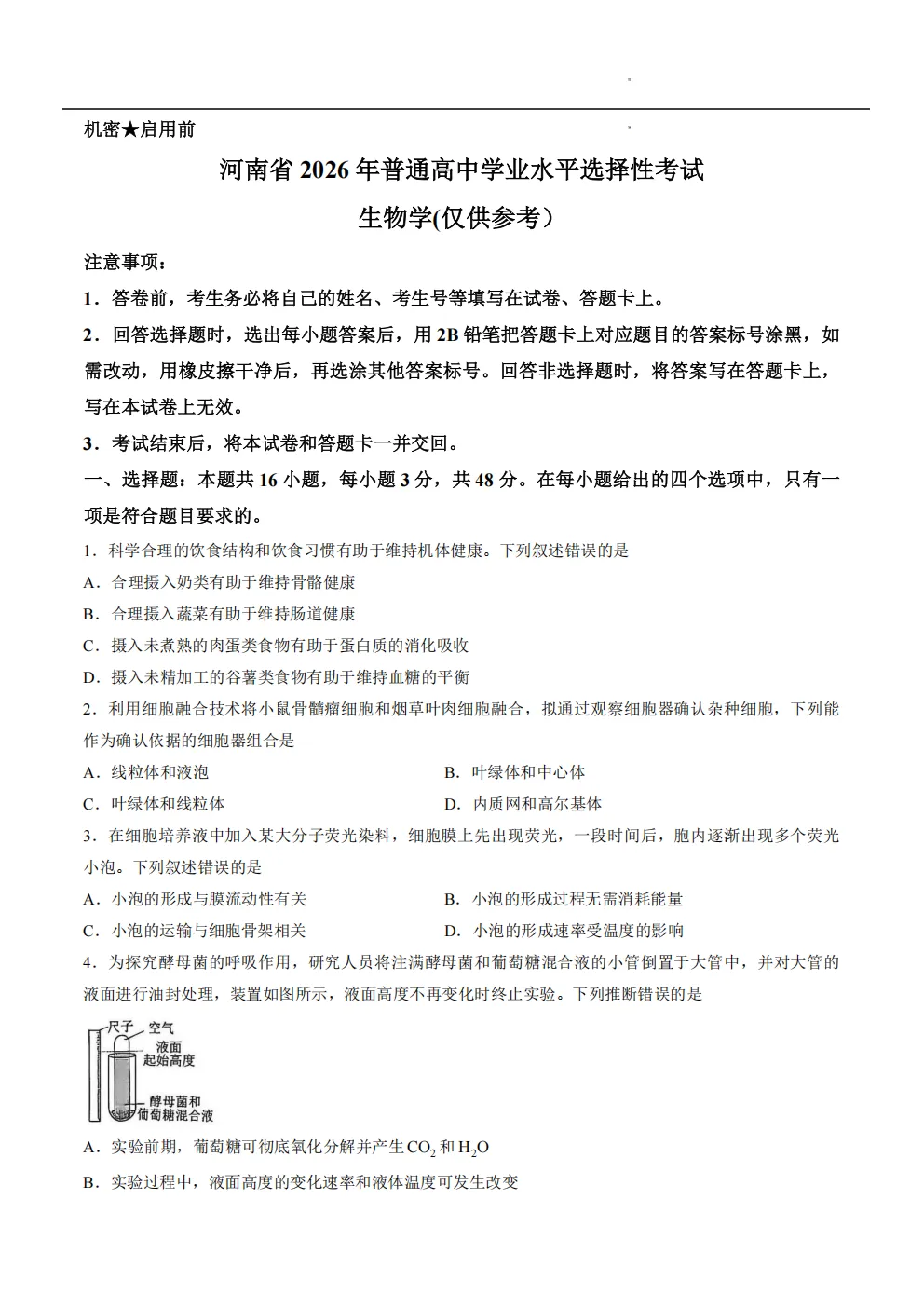 【高考真题】2026年河南省高考真题试卷(六科,可下载)-第31张图片-四季读书网 【高考真题】2026年河南省高考真题试卷(六科,可下载)-第31张图片-四季读书网