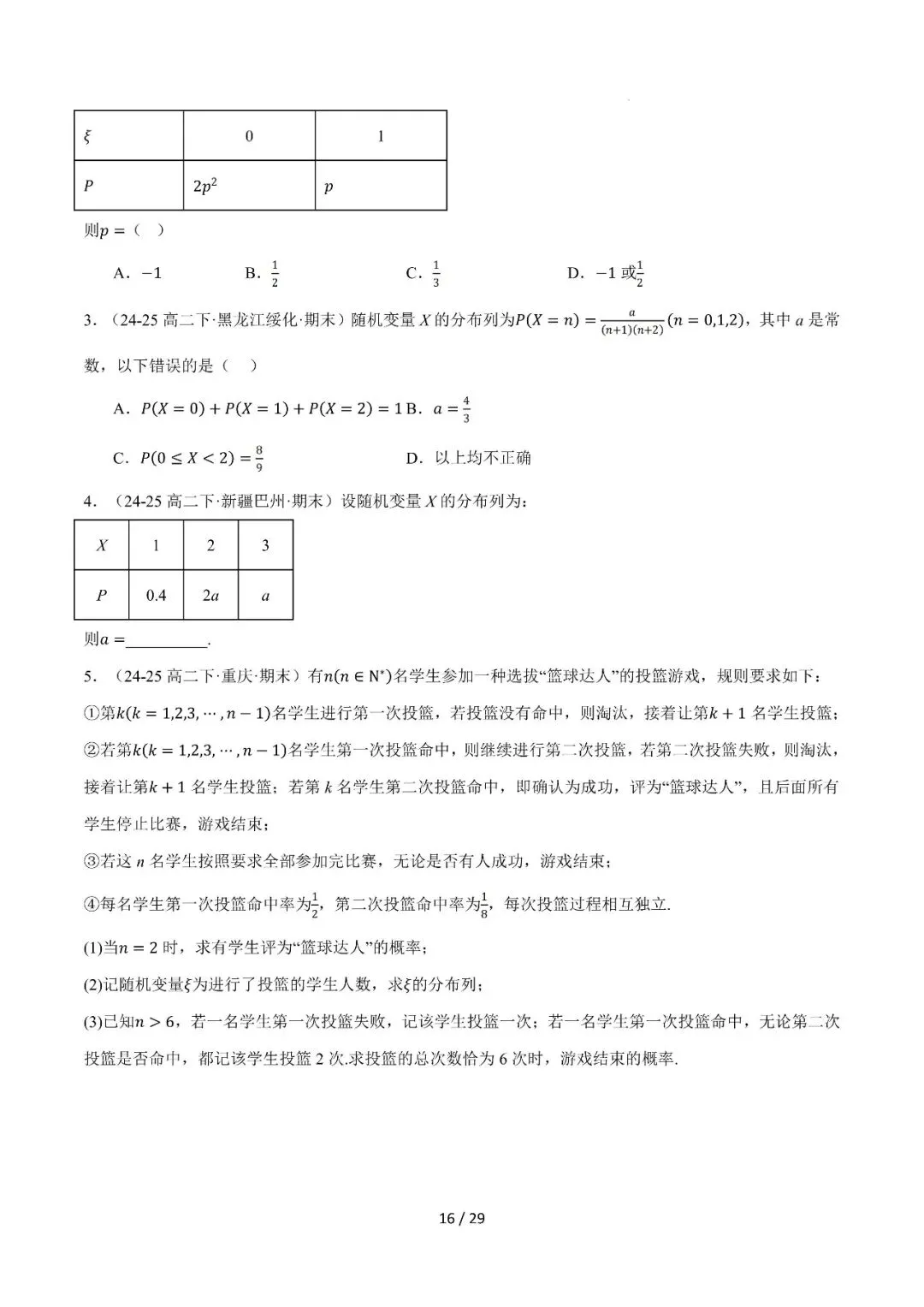 高二下学期期末复习真题精选(常考150题30类题型专练)-第16张图片-四季读书网 高二下学期期末复习真题精选(常考150题30类题型专练)-第16张图片-四季读书网