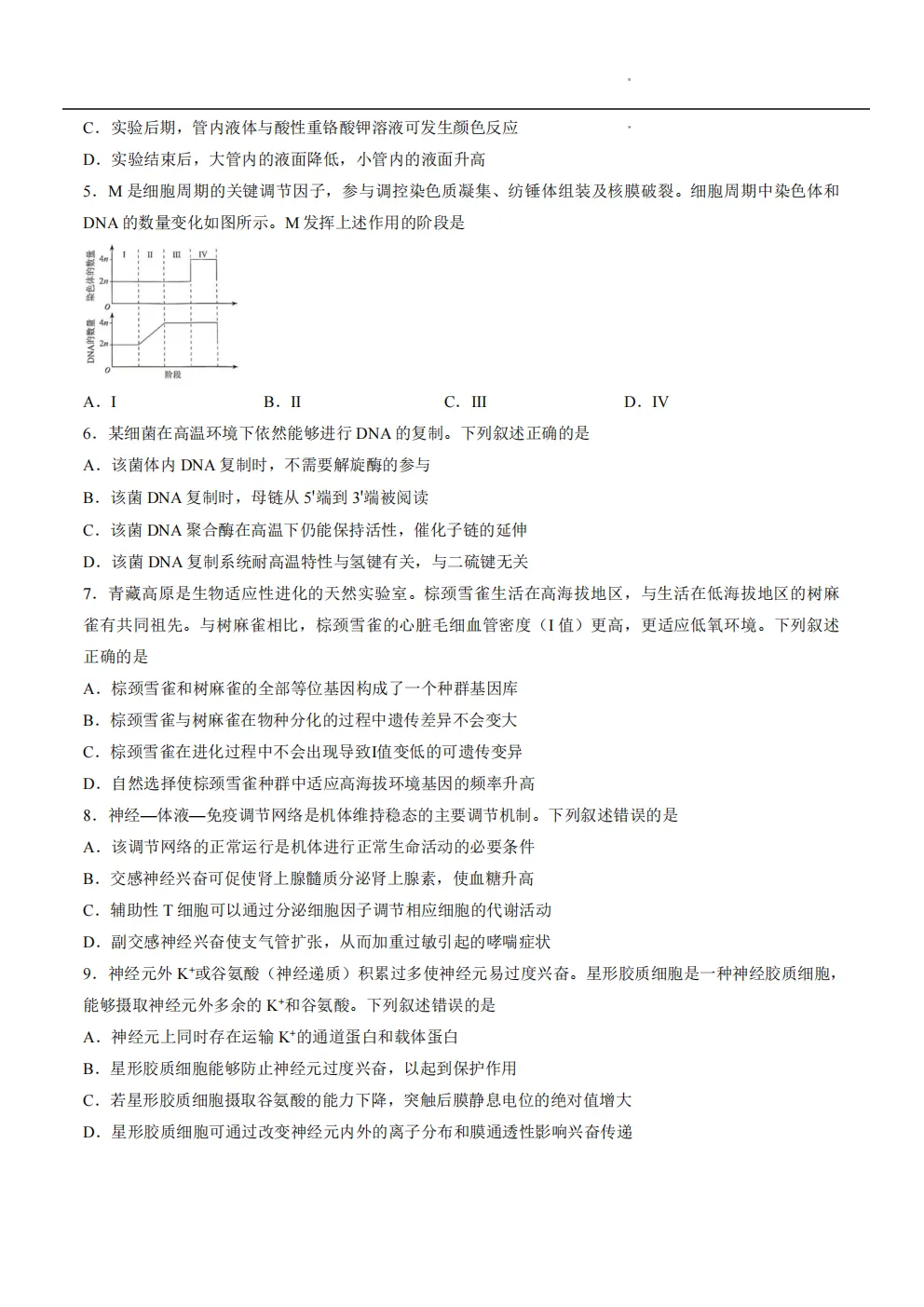 【高考真题】2026年河南省高考真题试卷(六科,可下载)-第32张图片-四季读书网 【高考真题】2026年河南省高考真题试卷(六科,可下载)-第32张图片-四季读书网