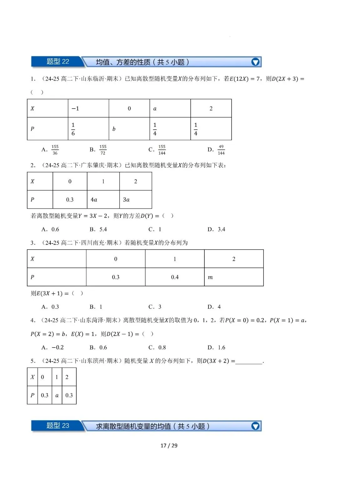 高二下学期期末复习真题精选(常考150题30类题型专练)-第17张图片-四季读书网 高二下学期期末复习真题精选(常考150题30类题型专练)-第17张图片-四季读书网