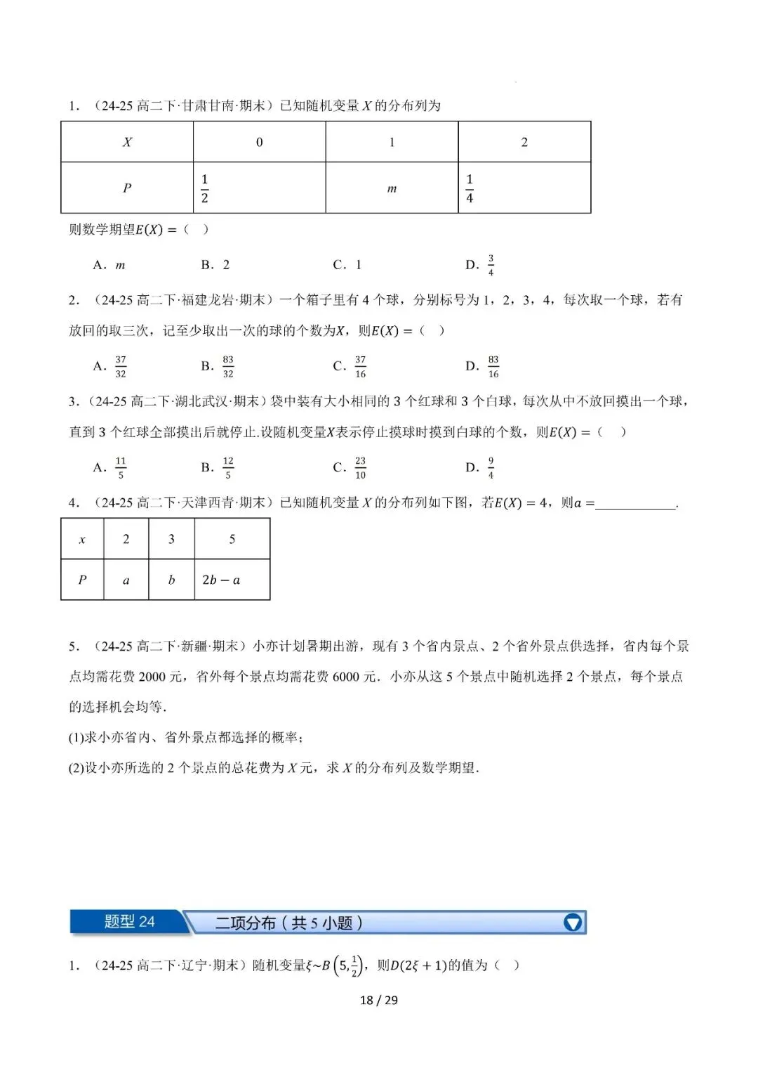 高二下学期期末复习真题精选(常考150题30类题型专练)-第18张图片-四季读书网 高二下学期期末复习真题精选(常考150题30类题型专练)-第18张图片-四季读书网