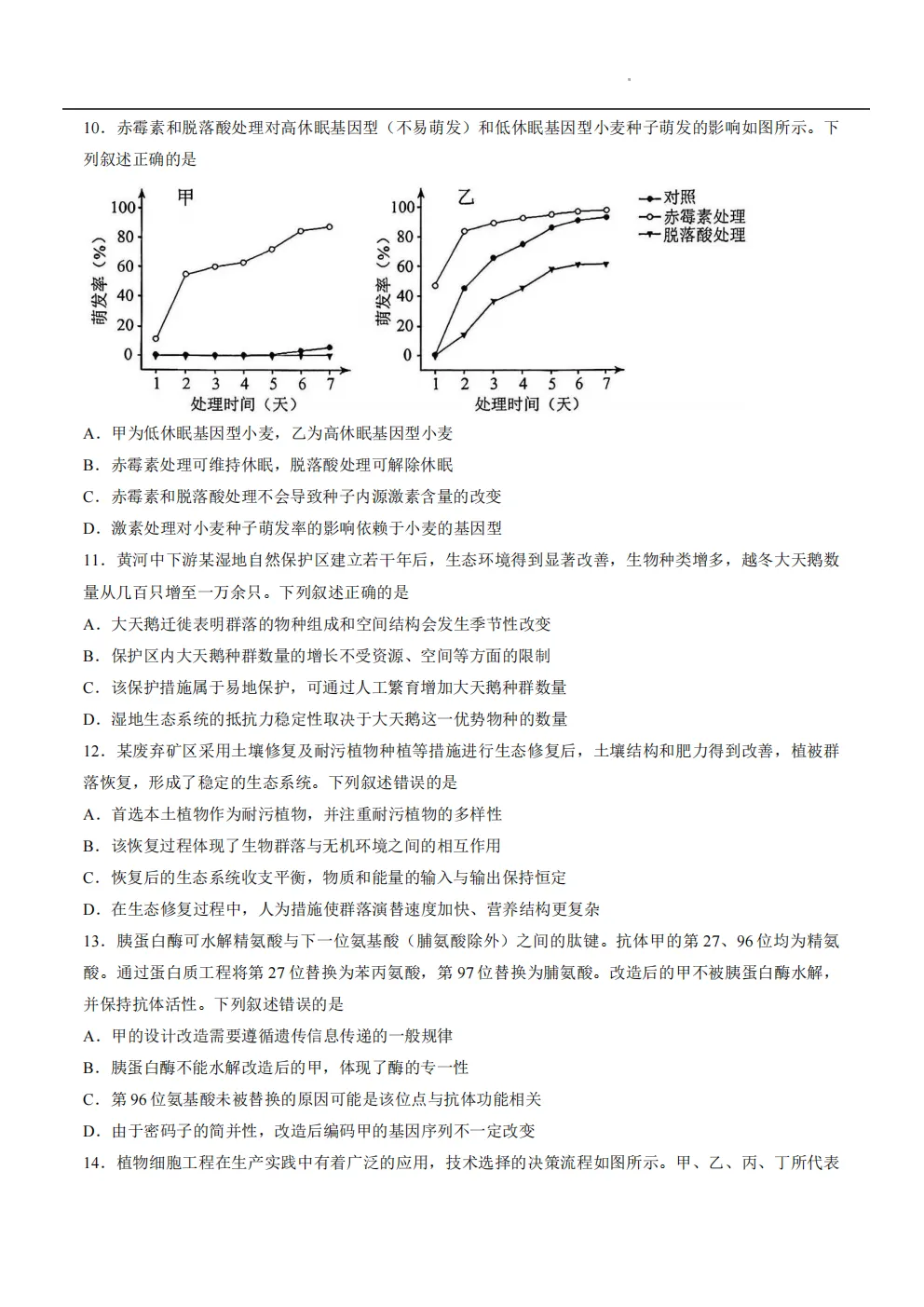 【高考真题】2026年河南省高考真题试卷(六科,可下载)-第33张图片-四季读书网 【高考真题】2026年河南省高考真题试卷(六科,可下载)-第33张图片-四季读书网