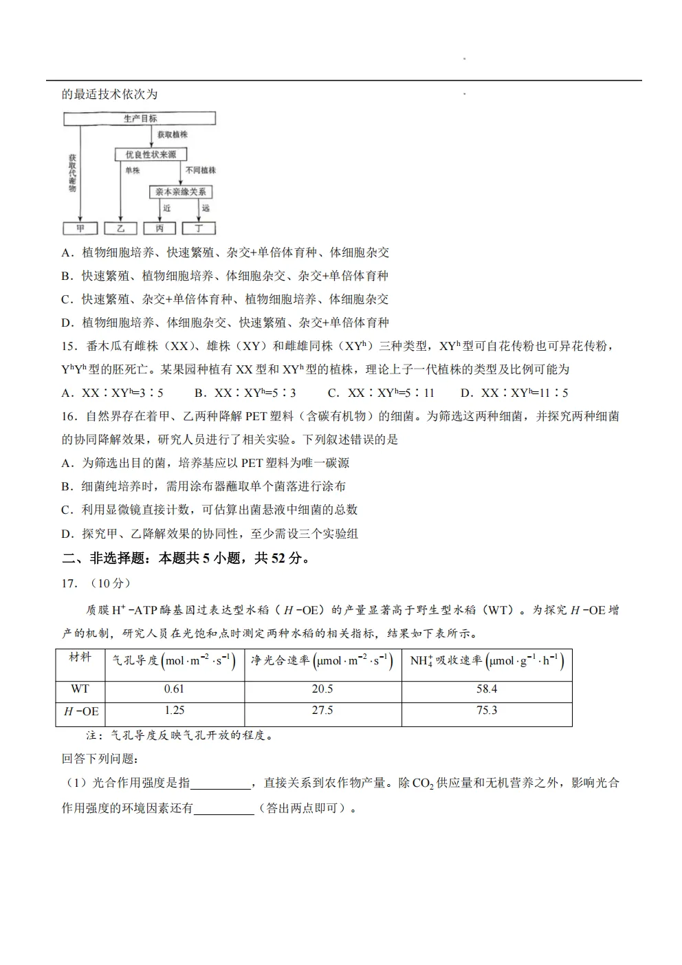 【高考真题】2026年河南省高考真题试卷(六科,可下载)-第34张图片-四季读书网 【高考真题】2026年河南省高考真题试卷(六科,可下载)-第34张图片-四季读书网