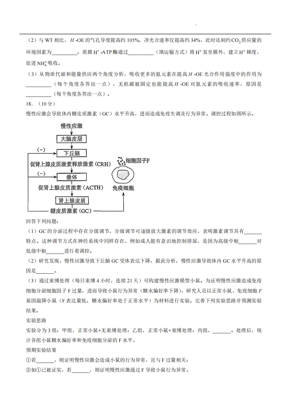 【高考真题】2026年河南省高考真题试卷(六科,可下载)-第35张图片-四季读书网 【高考真题】2026年河南省高考真题试卷(六科,可下载)-第35张图片-四季读书网