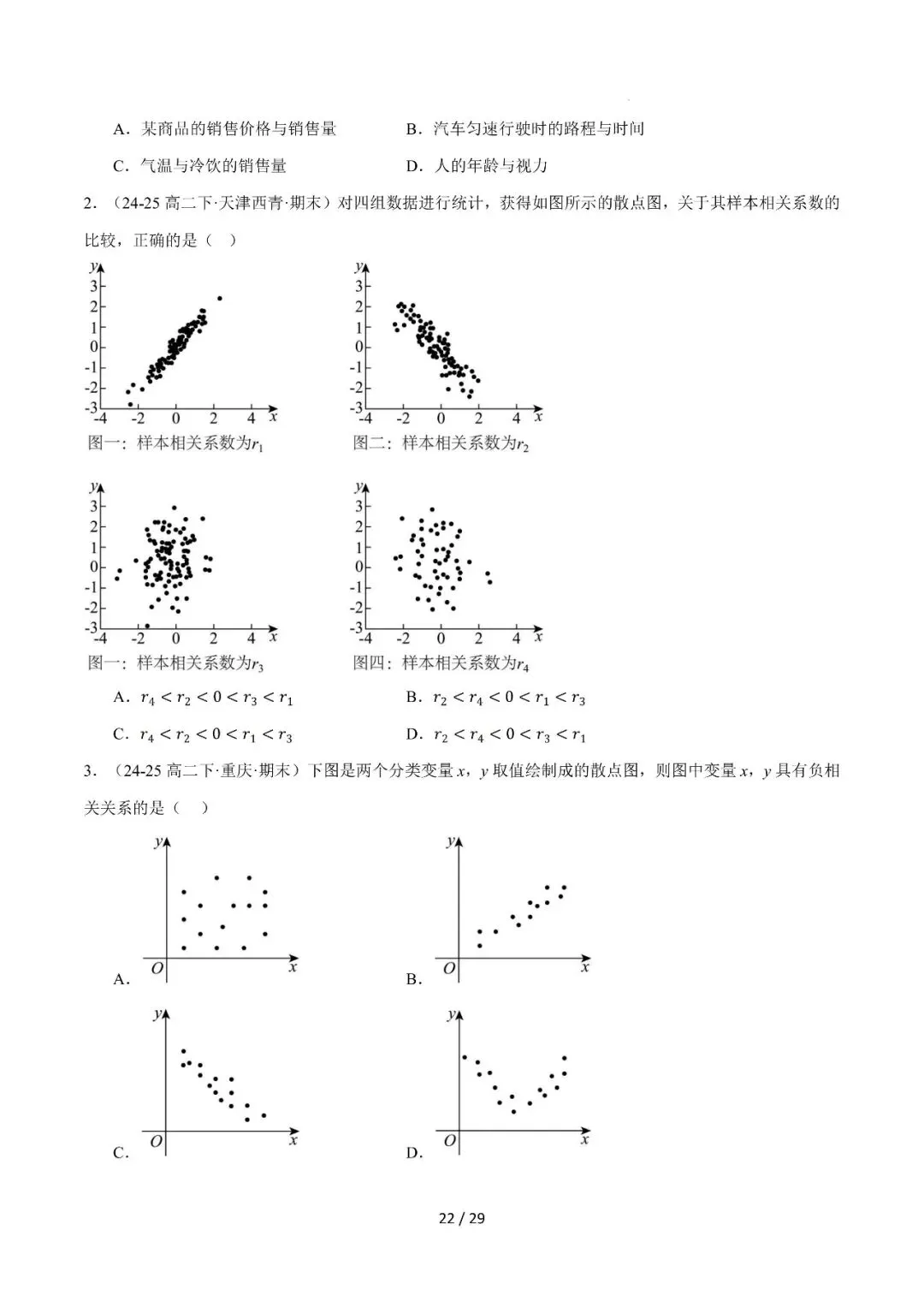 高二下学期期末复习真题精选(常考150题30类题型专练)-第22张图片-四季读书网 高二下学期期末复习真题精选(常考150题30类题型专练)-第22张图片-四季读书网