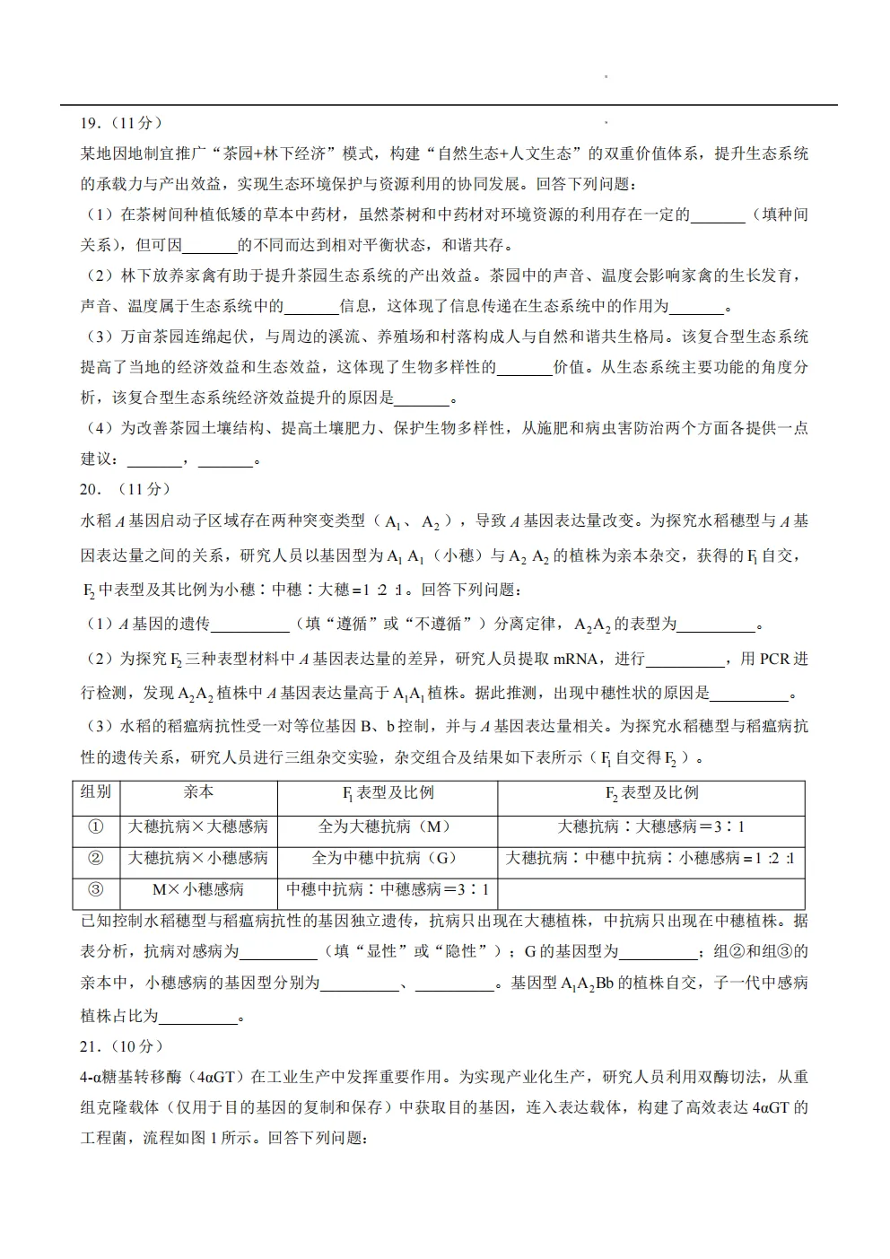 【高考真题】2026年河南省高考真题试卷(六科,可下载)-第36张图片-四季读书网 【高考真题】2026年河南省高考真题试卷(六科,可下载)-第36张图片-四季读书网