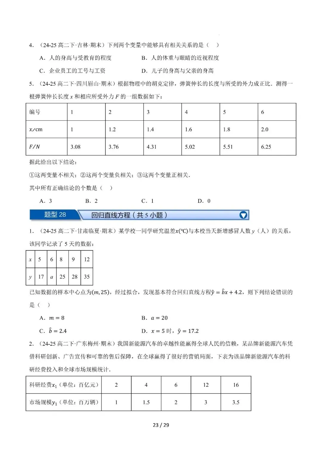 高二下学期期末复习真题精选(常考150题30类题型专练)-第23张图片-四季读书网 高二下学期期末复习真题精选(常考150题30类题型专练)-第23张图片-四季读书网