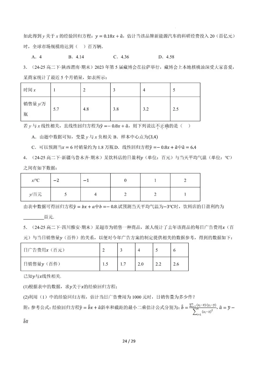 高二下学期期末复习真题精选(常考150题30类题型专练)-第24张图片-四季读书网 高二下学期期末复习真题精选(常考150题30类题型专练)-第24张图片-四季读书网