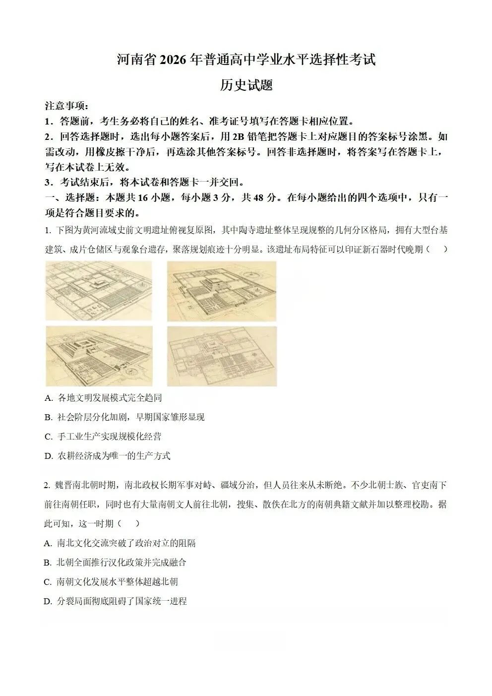 【高考真题】2026年河南省高考真题试卷(六科,可下载)-第39张图片-四季读书网 【高考真题】2026年河南省高考真题试卷(六科,可下载)-第39张图片-四季读书网