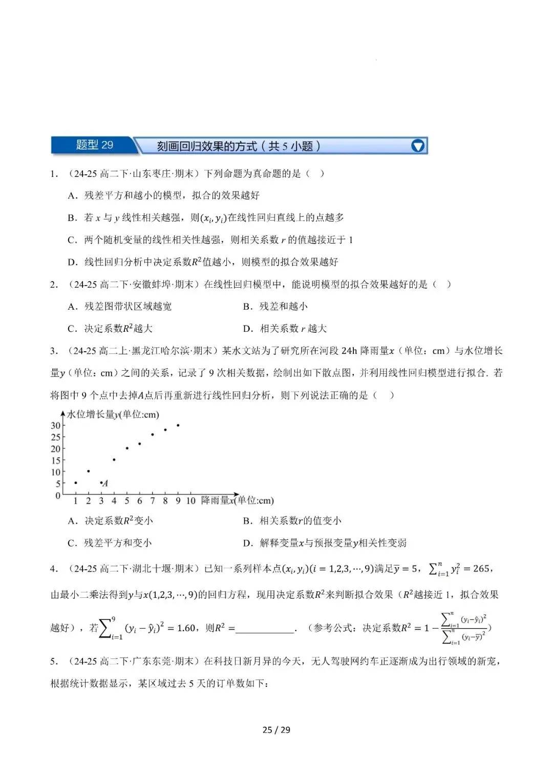 高二下学期期末复习真题精选(常考150题30类题型专练)-第25张图片-四季读书网 高二下学期期末复习真题精选(常考150题30类题型专练)-第25张图片-四季读书网
