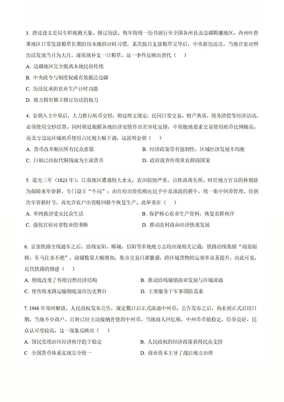 【高考真题】2026年河南省高考真题试卷(六科,可下载)-第40张图片-四季读书网 【高考真题】2026年河南省高考真题试卷(六科,可下载)-第40张图片-四季读书网