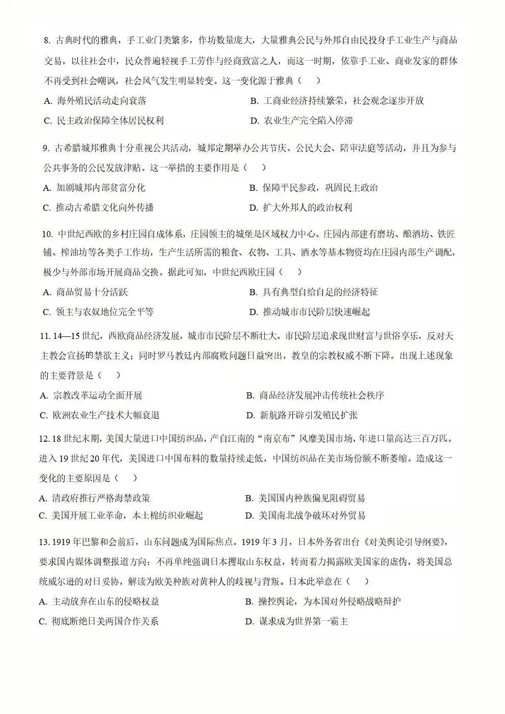 【高考真题】2026年河南省高考真题试卷(六科,可下载)-第41张图片-四季读书网 【高考真题】2026年河南省高考真题试卷(六科,可下载)-第41张图片-四季读书网