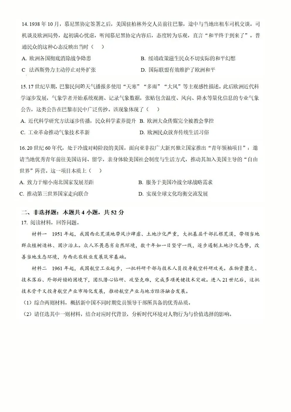 【高考真题】2026年河南省高考真题试卷(六科,可下载)-第42张图片-四季读书网 【高考真题】2026年河南省高考真题试卷(六科,可下载)-第42张图片-四季读书网