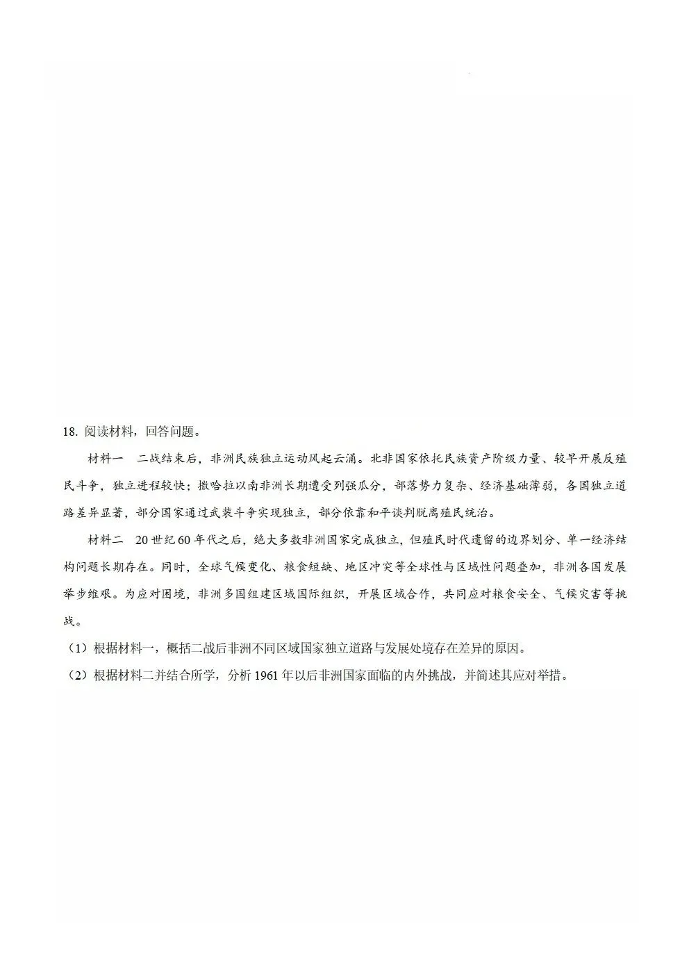 【高考真题】2026年河南省高考真题试卷(六科,可下载)-第43张图片-四季读书网 【高考真题】2026年河南省高考真题试卷(六科,可下载)-第43张图片-四季读书网