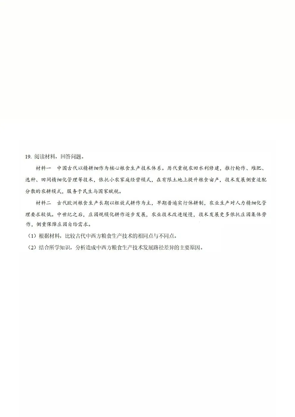 【高考真题】2026年河南省高考真题试卷(六科,可下载)-第44张图片-四季读书网 【高考真题】2026年河南省高考真题试卷(六科,可下载)-第44张图片-四季读书网