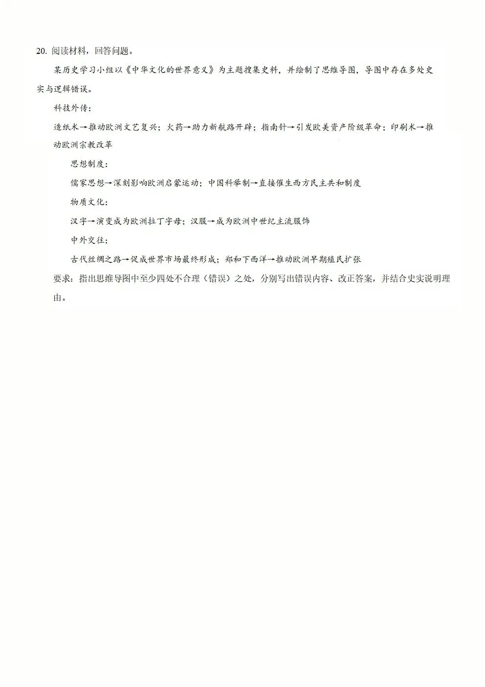 【高考真题】2026年河南省高考真题试卷(六科,可下载)-第45张图片-四季读书网 【高考真题】2026年河南省高考真题试卷(六科,可下载)-第45张图片-四季读书网