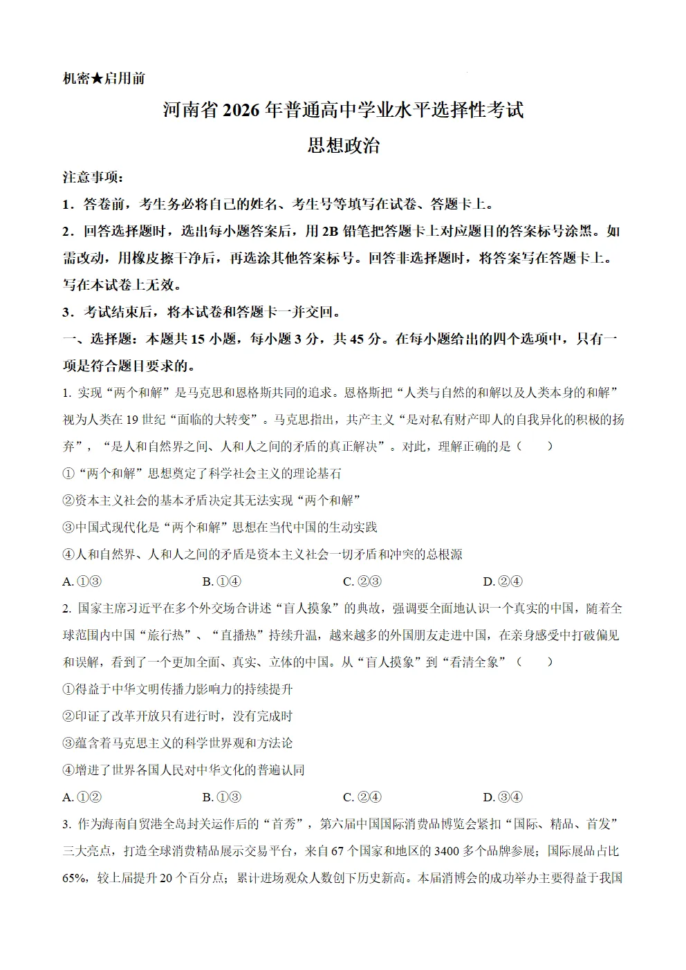 【高考真题】2026年河南省高考真题试卷(六科,可下载)-第47张图片-四季读书网 【高考真题】2026年河南省高考真题试卷(六科,可下载)-第47张图片-四季读书网