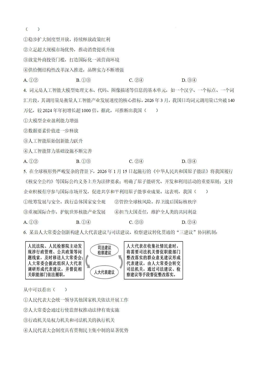 【高考真题】2026年河南省高考真题试卷(六科,可下载)-第48张图片-四季读书网 【高考真题】2026年河南省高考真题试卷(六科,可下载)-第48张图片-四季读书网