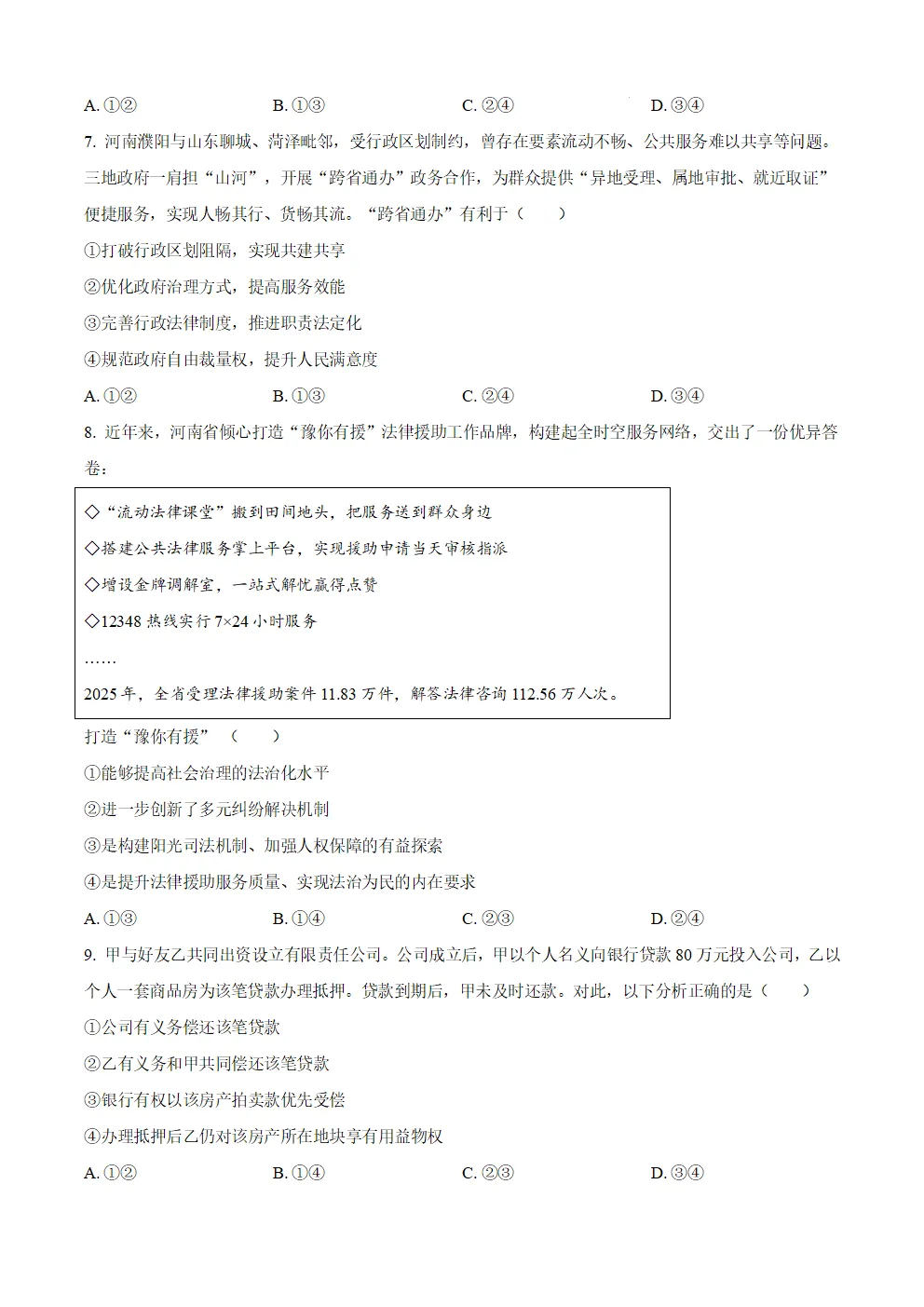 【高考真题】2026年河南省高考真题试卷(六科,可下载)-第49张图片-四季读书网 【高考真题】2026年河南省高考真题试卷(六科,可下载)-第49张图片-四季读书网