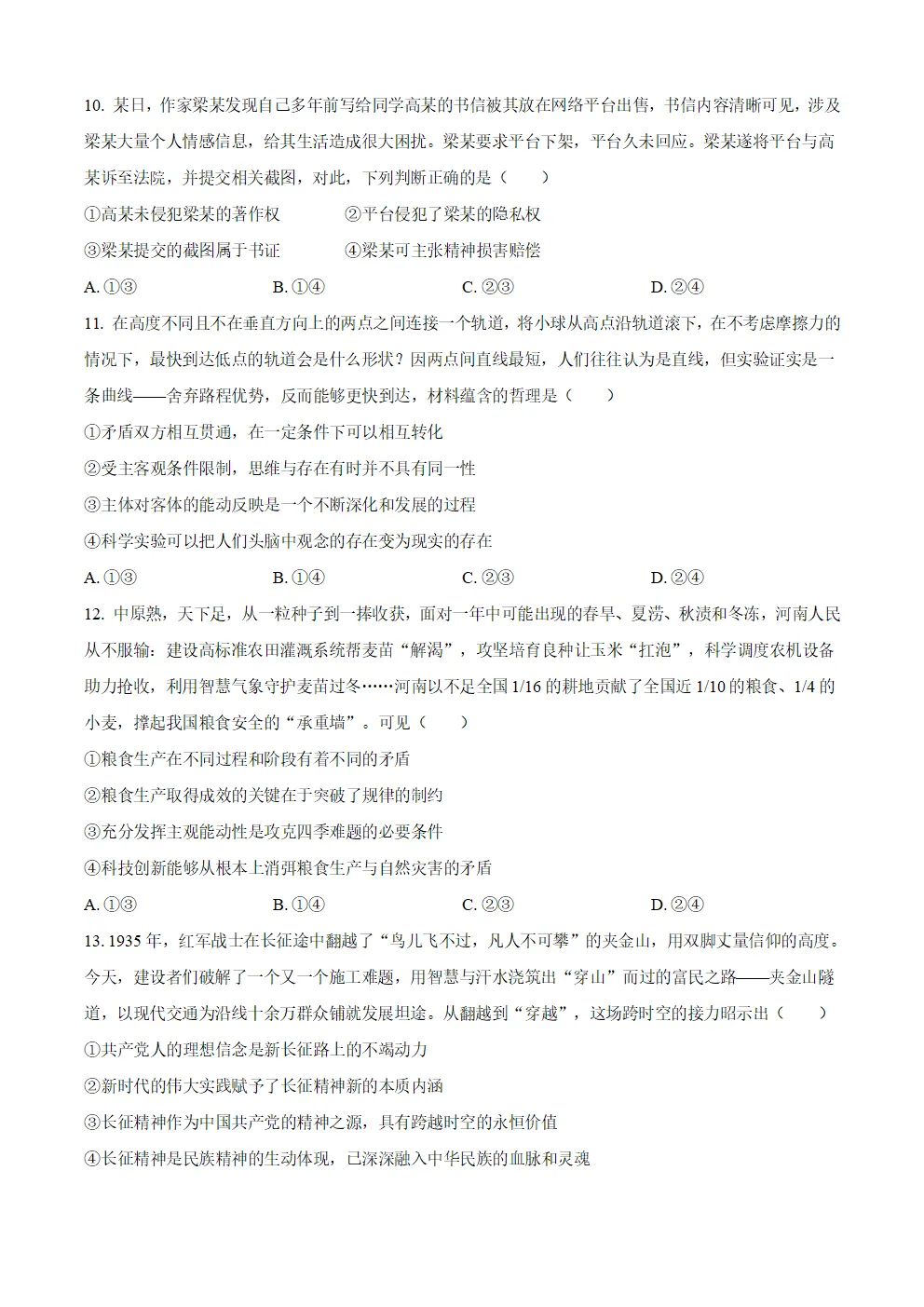 【高考真题】2026年河南省高考真题试卷(六科,可下载)-第50张图片-四季读书网 【高考真题】2026年河南省高考真题试卷(六科,可下载)-第50张图片-四季读书网