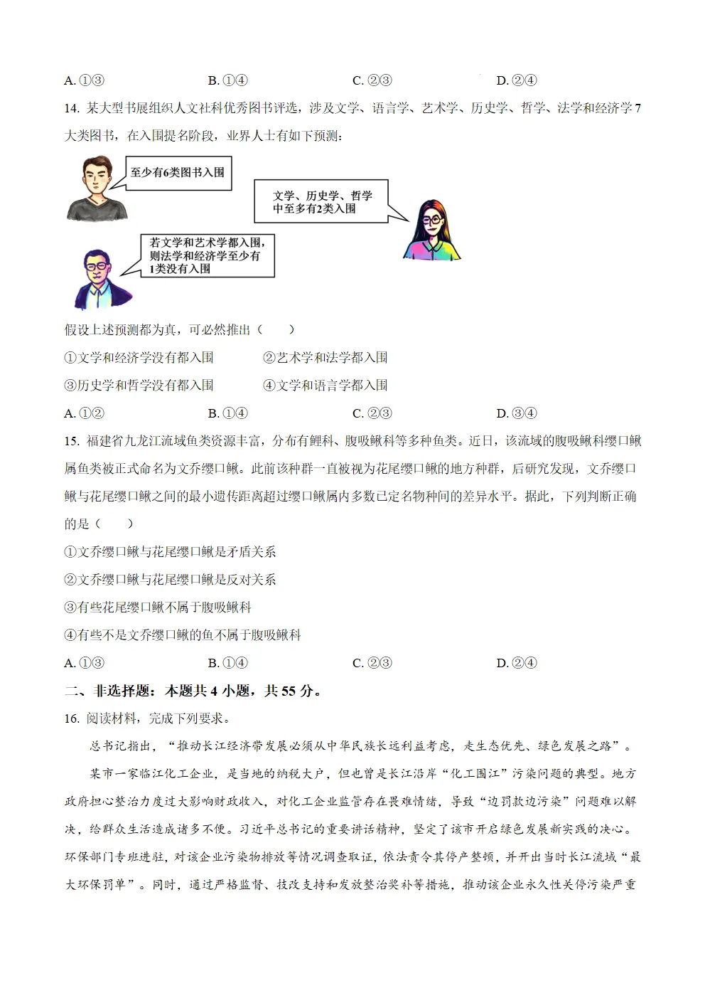 【高考真题】2026年河南省高考真题试卷(六科,可下载)-第51张图片-四季读书网 【高考真题】2026年河南省高考真题试卷(六科,可下载)-第51张图片-四季读书网