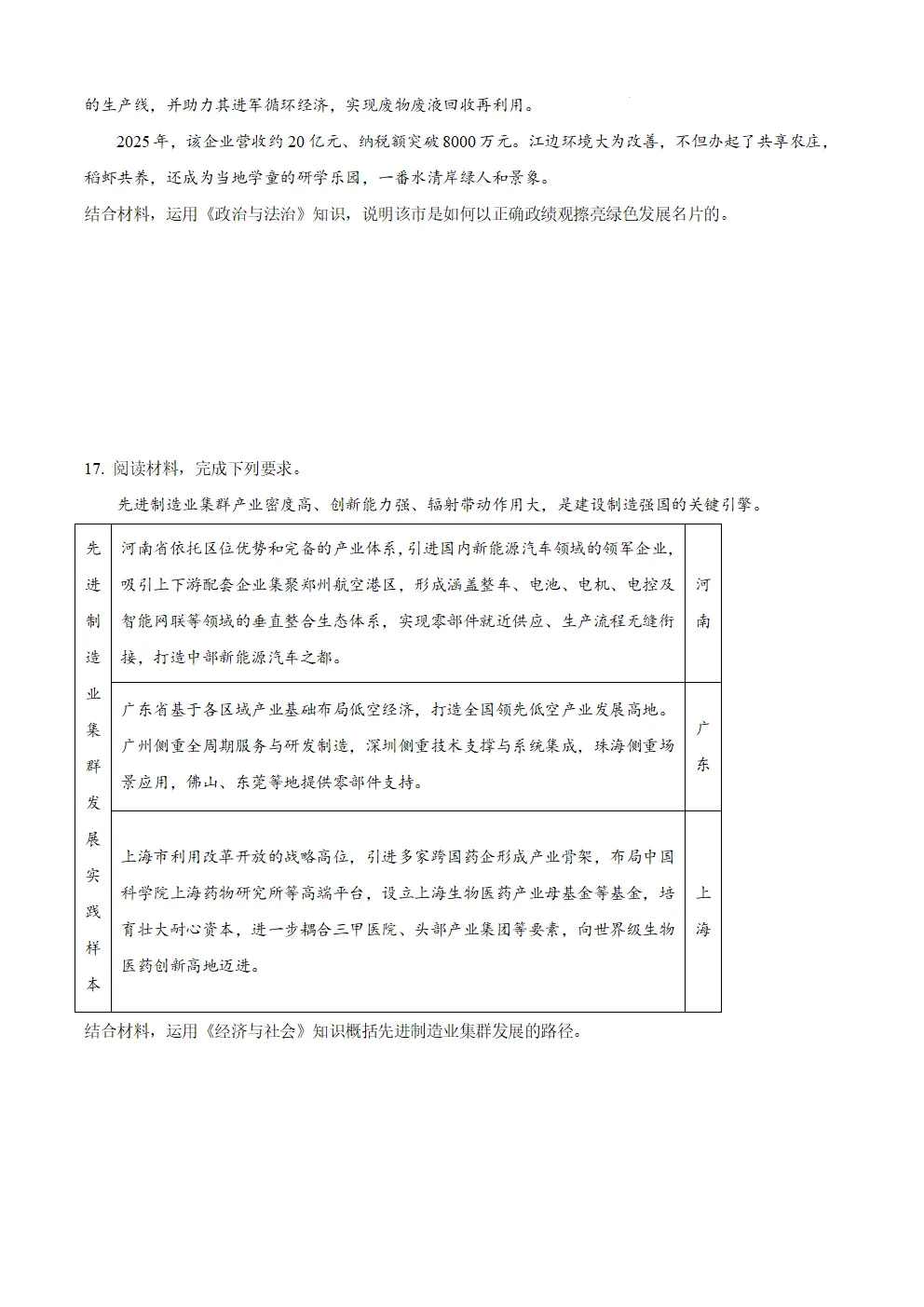 【高考真题】2026年河南省高考真题试卷(六科,可下载)-第52张图片-四季读书网 【高考真题】2026年河南省高考真题试卷(六科,可下载)-第52张图片-四季读书网