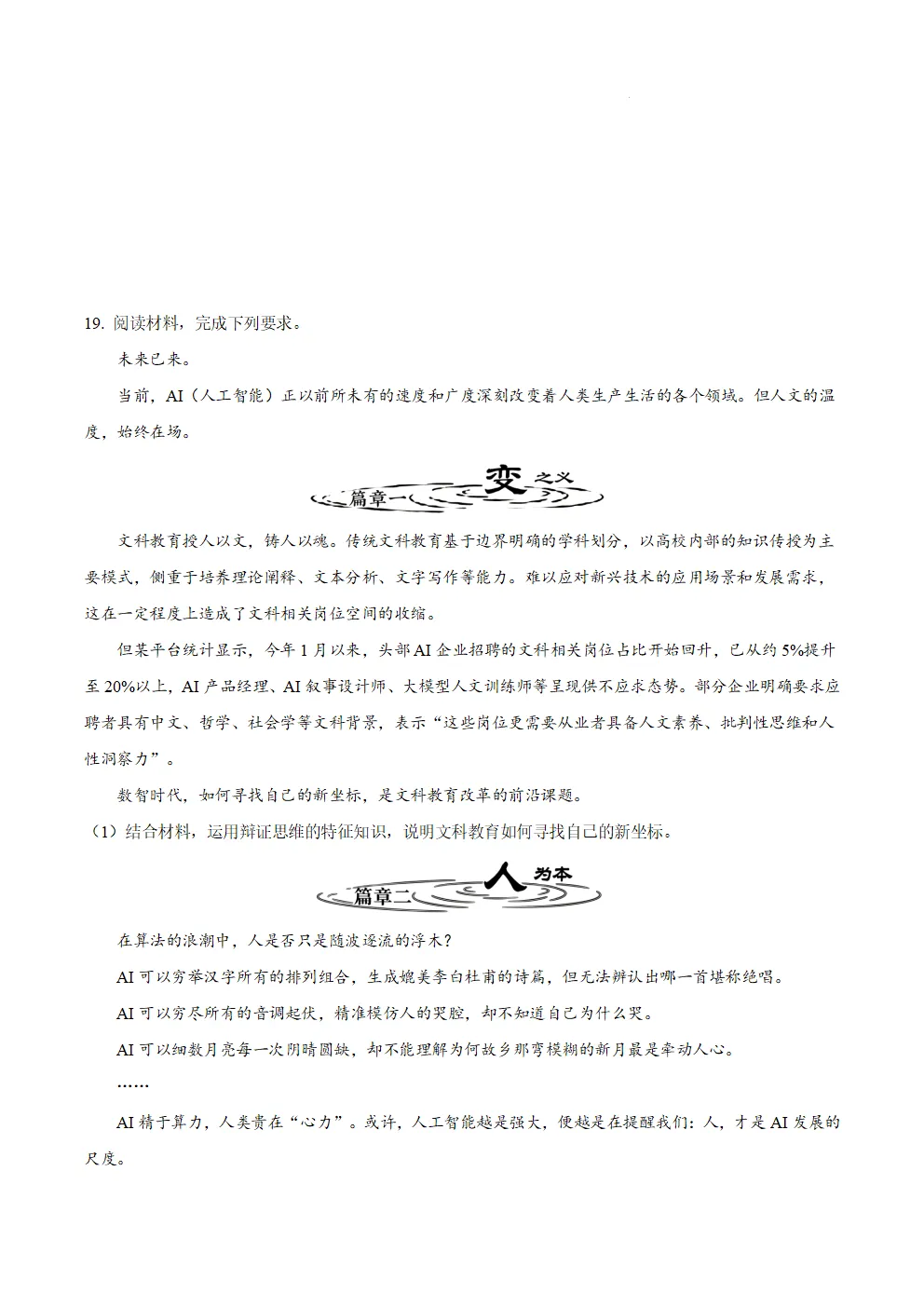【高考真题】2026年河南省高考真题试卷(六科,可下载)-第54张图片-四季读书网 【高考真题】2026年河南省高考真题试卷(六科,可下载)-第54张图片-四季读书网