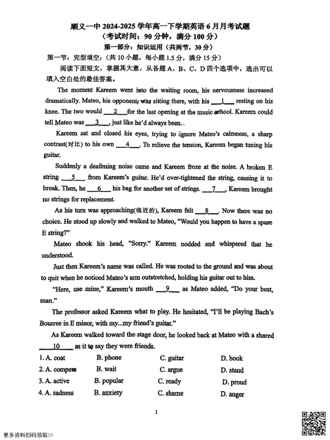 2025北京顺义一中高一6月月考英语试卷(含答案)-第1张图片-四季读书网 2025北京顺义一中高一6月月考英语试卷(含答案)-第1张图片-四季读书网