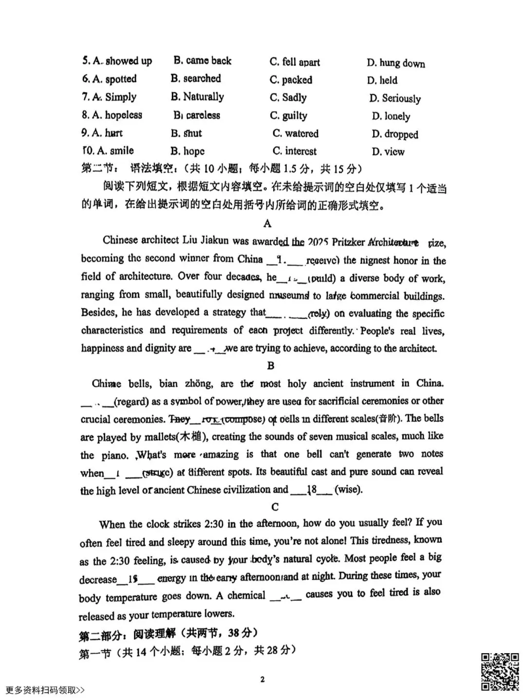 2025北京顺义一中高一6月月考英语试卷(含答案)-第2张图片-四季读书网 2025北京顺义一中高一6月月考英语试卷(含答案)-第2张图片-四季读书网