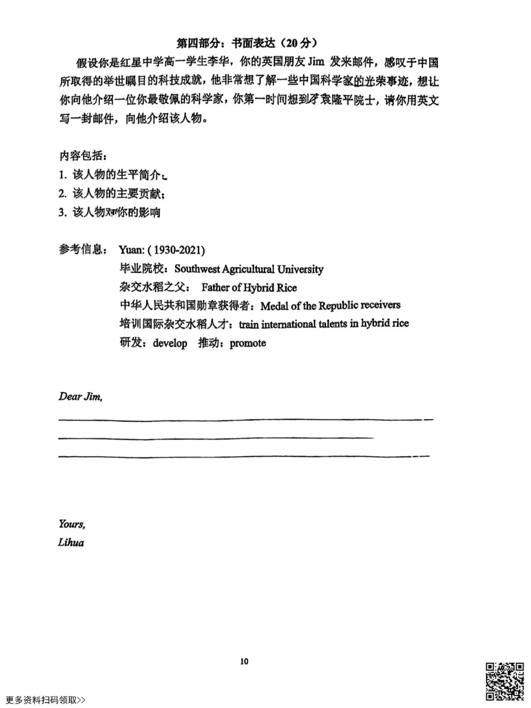 2025北京顺义一中高一6月月考英语试卷(含答案)-第10张图片-四季读书网 2025北京顺义一中高一6月月考英语试卷(含答案)-第10张图片-四季读书网