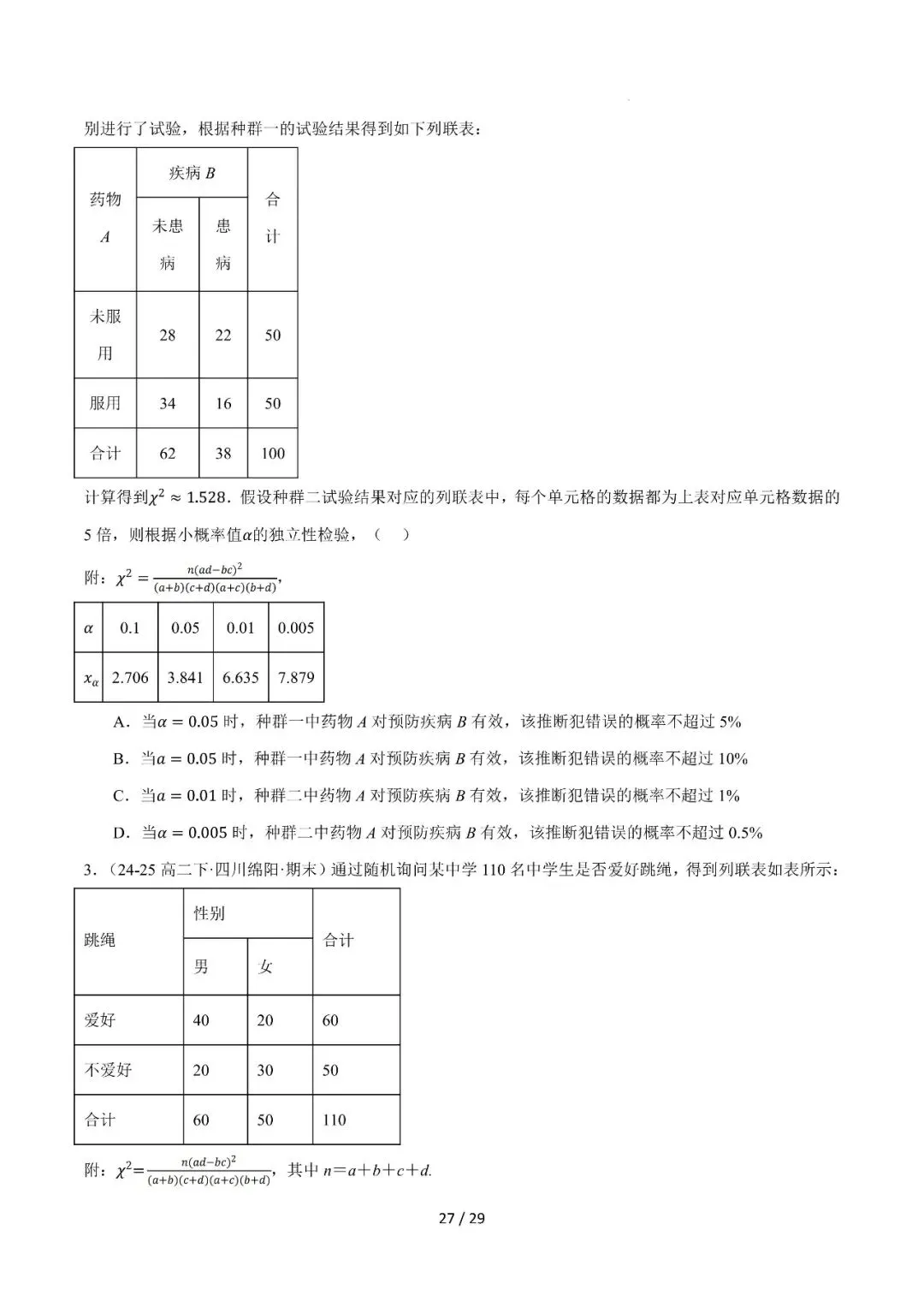 高二下学期期末复习真题精选(常考150题30类题型专练)-第27张图片-四季读书网 高二下学期期末复习真题精选(常考150题30类题型专练)-第27张图片-四季读书网