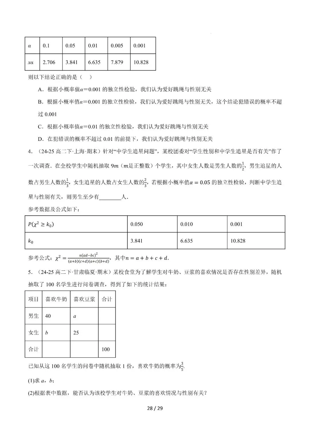 高二下学期期末复习真题精选(常考150题30类题型专练)-第28张图片-四季读书网 高二下学期期末复习真题精选(常考150题30类题型专练)-第28张图片-四季读书网