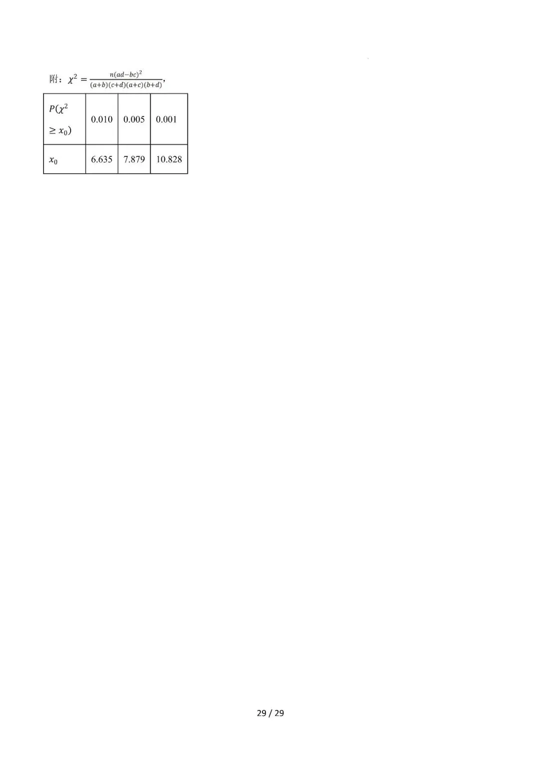 高二下学期期末复习真题精选(常考150题30类题型专练)-第29张图片-四季读书网 高二下学期期末复习真题精选(常考150题30类题型专练)-第29张图片-四季读书网