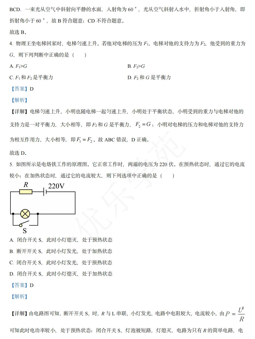 真题精讲|2024年上海市初中学业水平物理学科试卷全解析-第3张图片-四季读书网