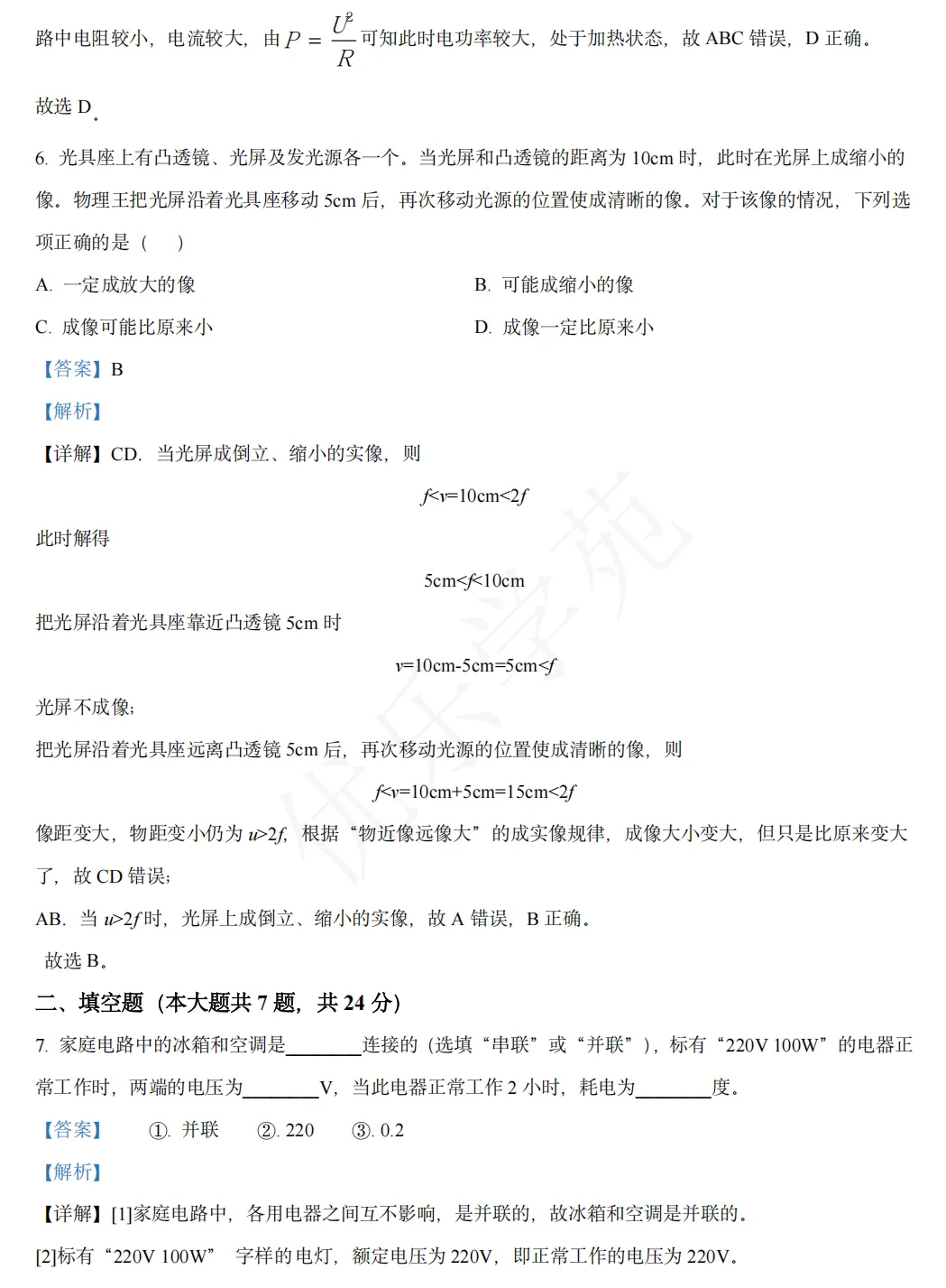真题精讲|2024年上海市初中学业水平物理学科试卷全解析-第4张图片-四季读书网