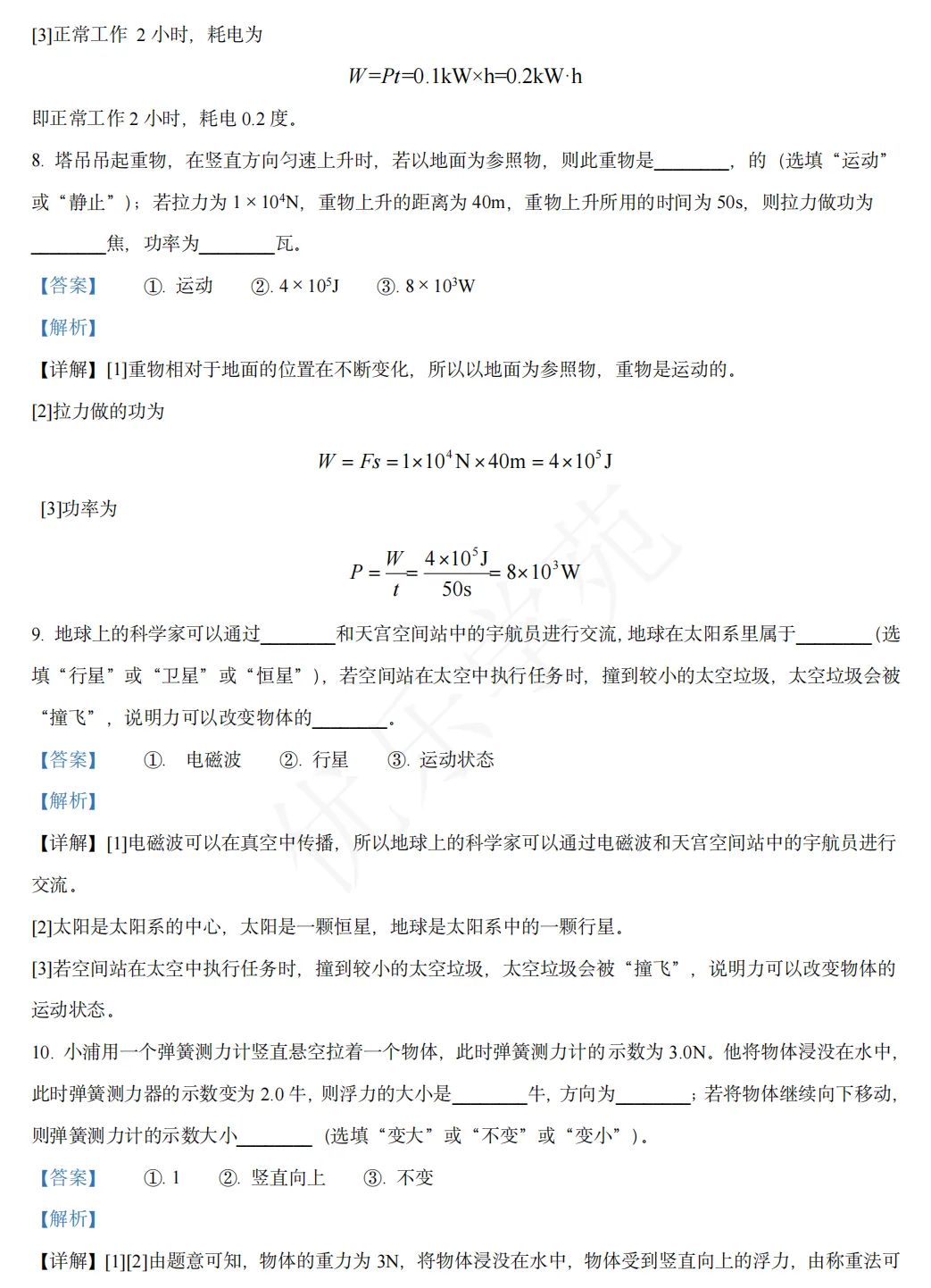 真题精讲|2024年上海市初中学业水平物理学科试卷全解析-第5张图片-四季读书网