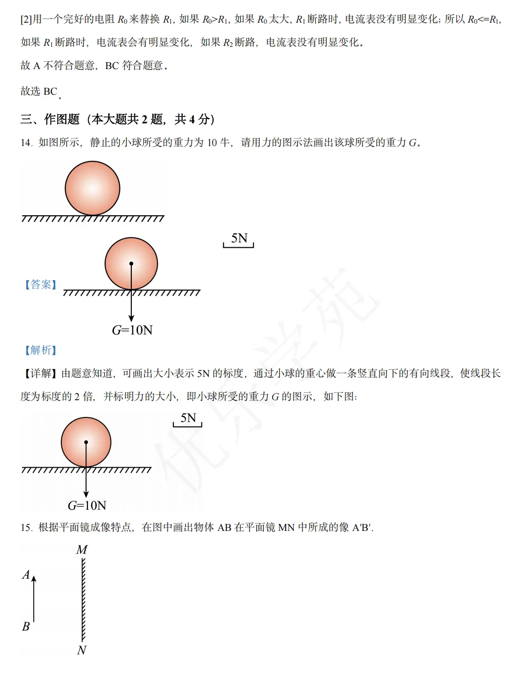 真题精讲|2024年上海市初中学业水平物理学科试卷全解析-第8张图片-四季读书网