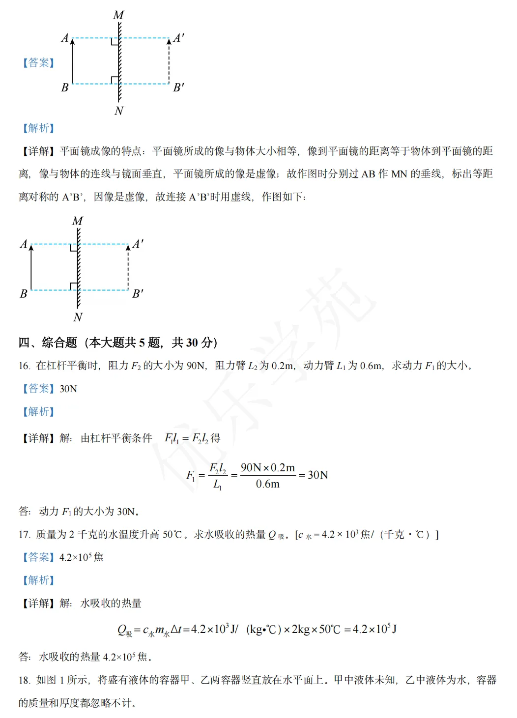 真题精讲|2024年上海市初中学业水平物理学科试卷全解析-第9张图片-四季读书网
