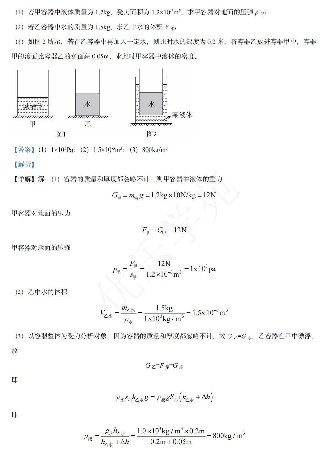真题精讲|2024年上海市初中学业水平物理学科试卷全解析-第10张图片-四季读书网