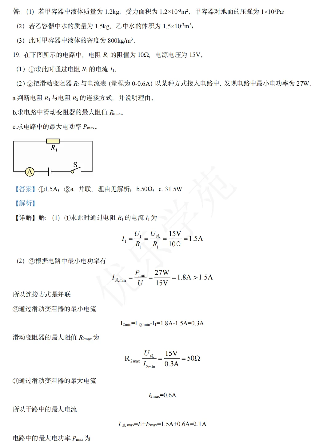 真题精讲|2024年上海市初中学业水平物理学科试卷全解析-第11张图片-四季读书网
