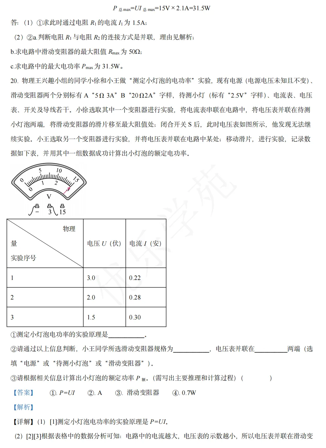 真题精讲|2024年上海市初中学业水平物理学科试卷全解析-第12张图片-四季读书网
