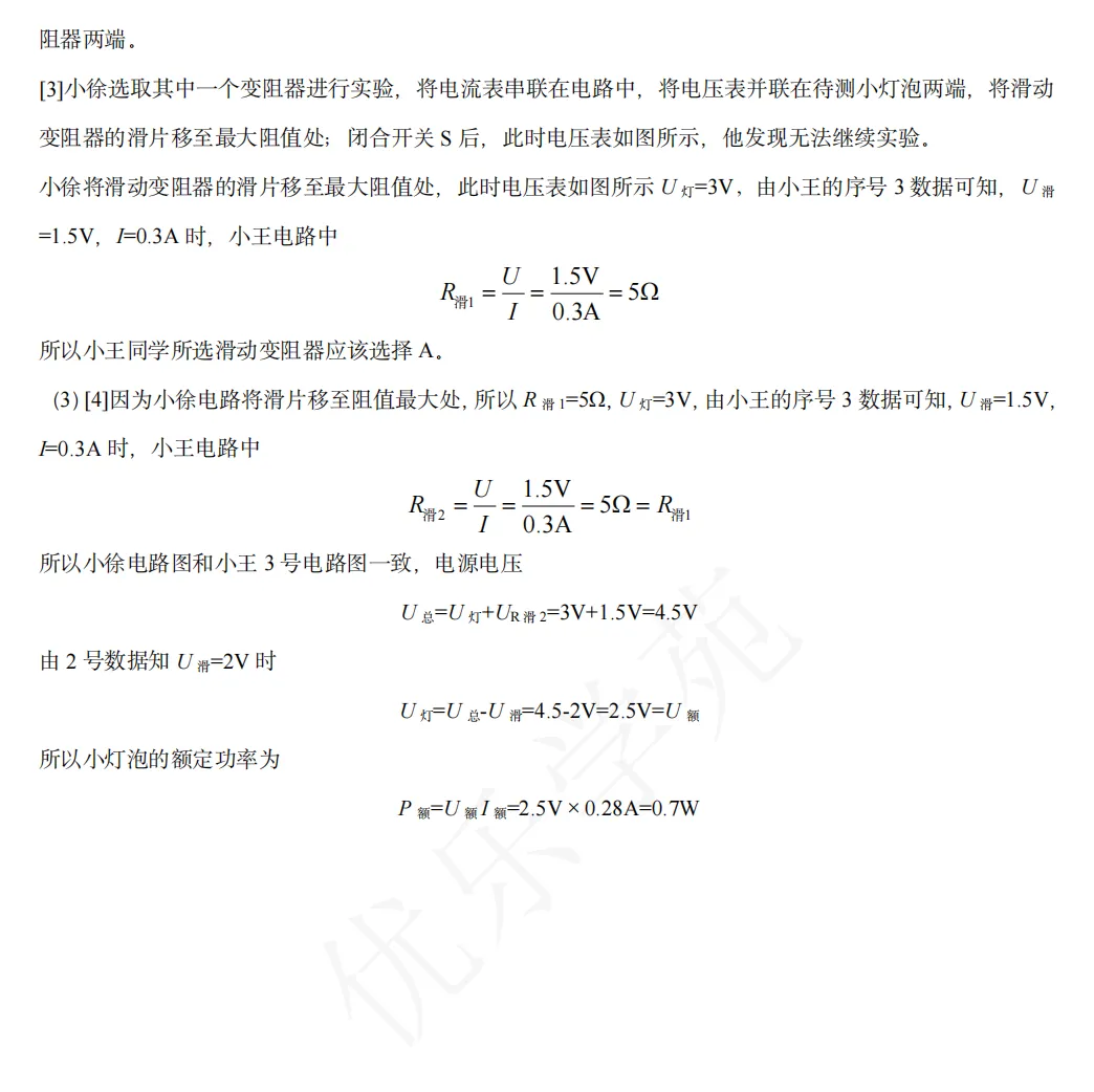 真题精讲|2024年上海市初中学业水平物理学科试卷全解析-第13张图片-四季读书网
