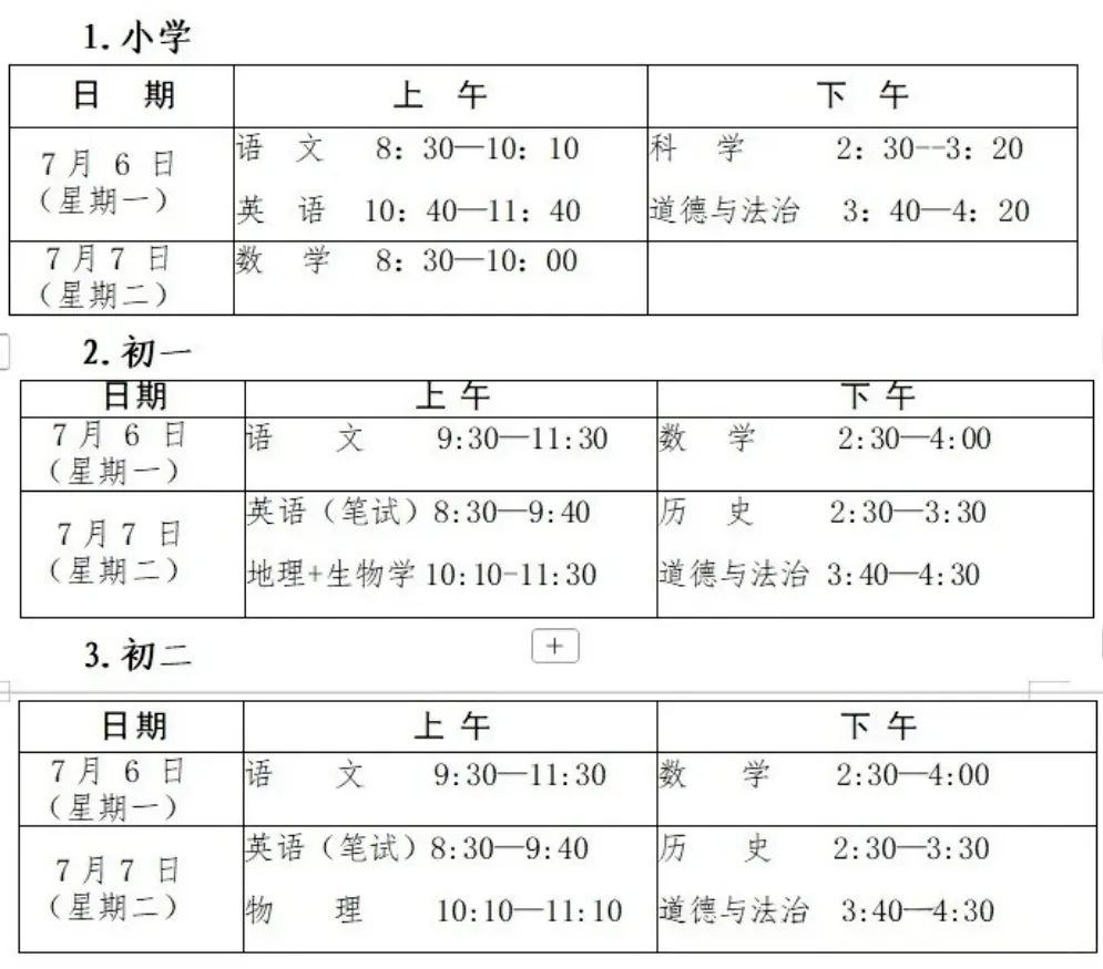 深圳多区中小学期末考试时间出炉!附往年真题答案-第3张图片-四季读书网 深圳多区中小学期末考试时间出炉!附往年真题答案-第3张图片-四季读书网