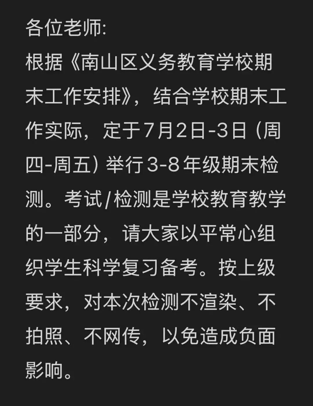深圳多区中小学期末考试时间出炉!附往年真题答案-第4张图片-四季读书网 深圳多区中小学期末考试时间出炉!附往年真题答案-第4张图片-四季读书网