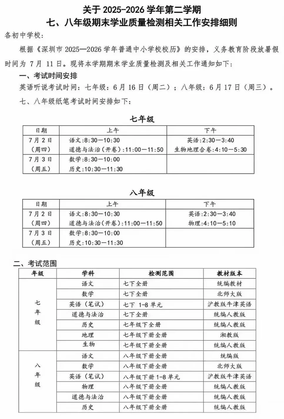 深圳多区中小学期末考试时间出炉!附往年真题答案-第5张图片-四季读书网 深圳多区中小学期末考试时间出炉!附往年真题答案-第5张图片-四季读书网