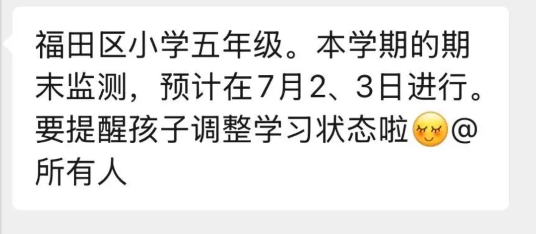 深圳多区中小学期末考试时间出炉!附往年真题答案-第6张图片-四季读书网 深圳多区中小学期末考试时间出炉!附往年真题答案-第6张图片-四季读书网